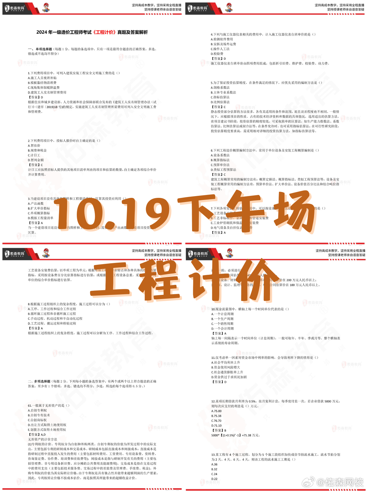 2024全年资料免费大全一肖一特,电气工程_SOD832.71地仙