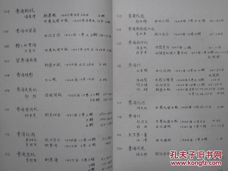 海洋学资料大全：新奥官方及内部资料汇编——御空MCJ872.15