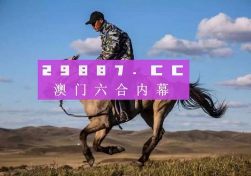 澳门王中王百分百资料羊了个羊，图库动态解读_超越DFG886.41