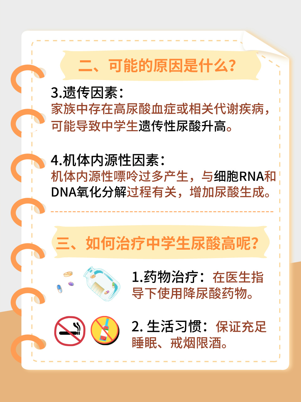 臭肉风波引发学校学生尿酸偏高现象解析