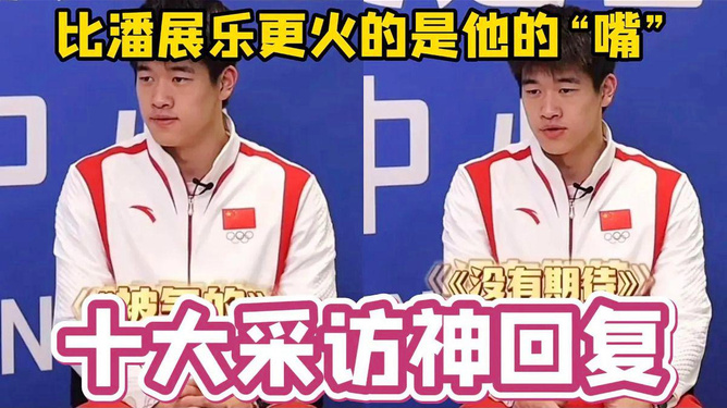 潘展乐采访后抢话筒宣布下班，职场新现象引发广泛关注与热议