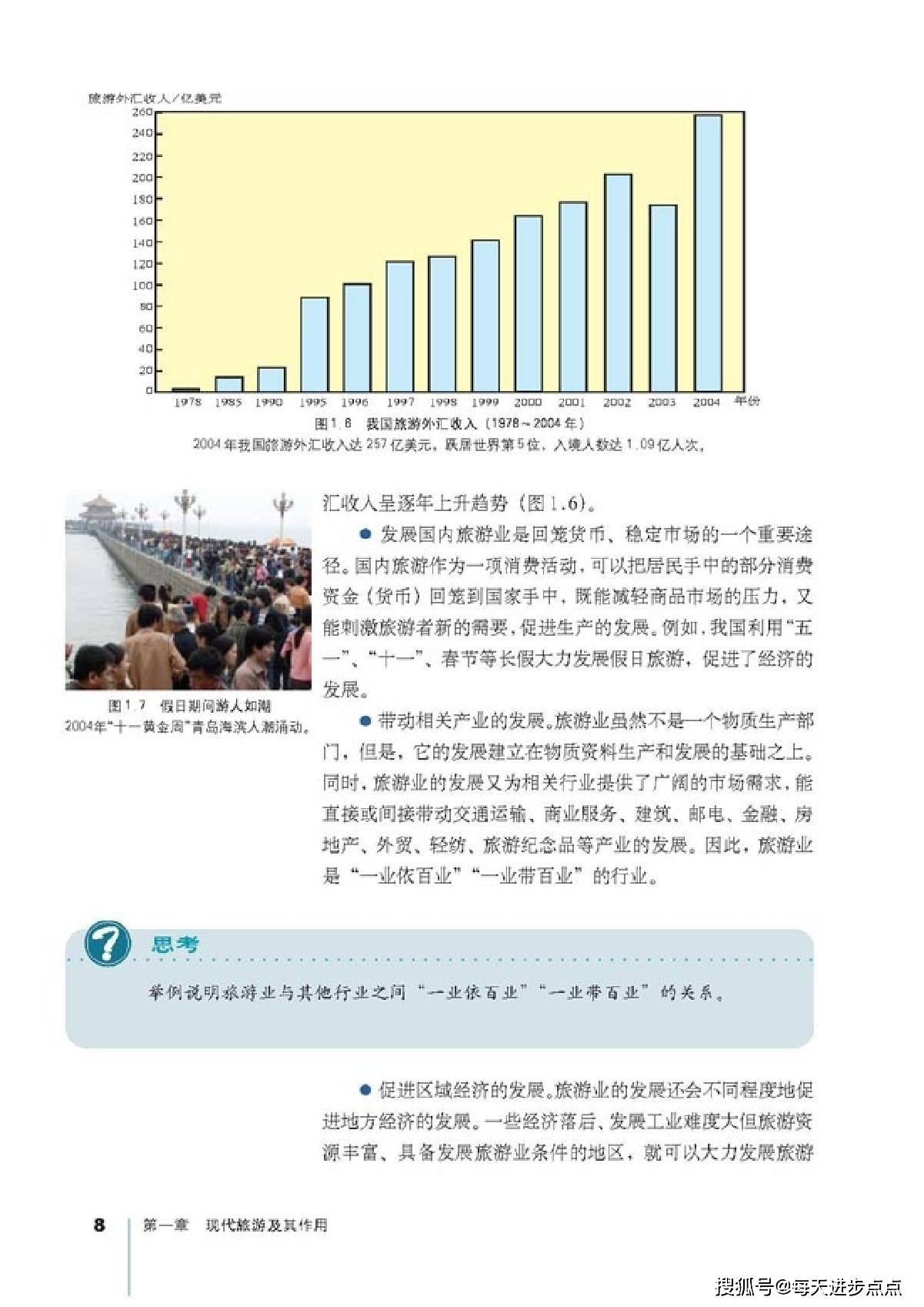 探索自然美景之旅 第8页