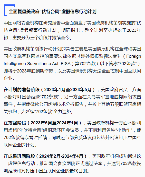 美国伏特台风行动背后的真相揭秘，神秘小店揭示真相