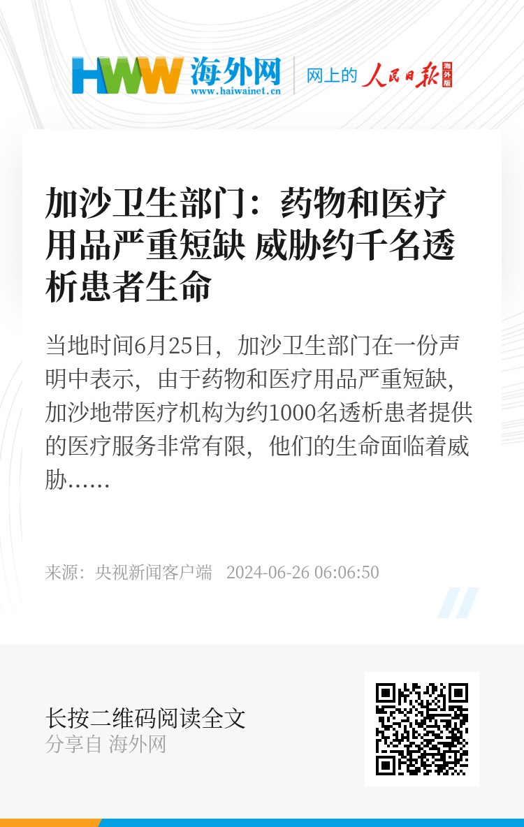 加沙医疗危机