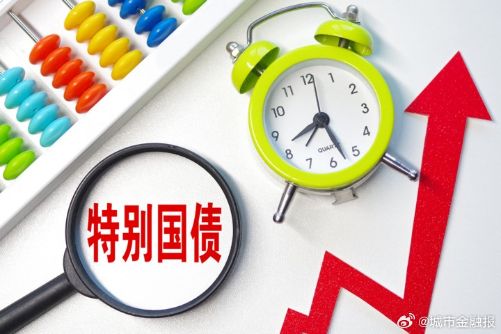 财政部发行1万亿元超长期特别国债举措解析