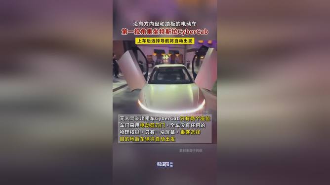 第一视角试驾特斯拉Cybercab，革新之力引领未来出行典范