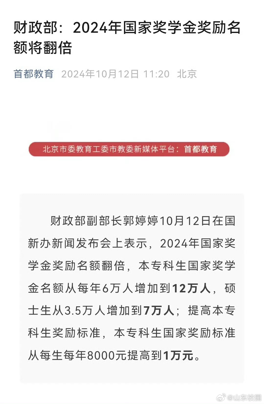 2024年国家奖学金奖励名额翻倍，激励新时代科技人才创新风潮！