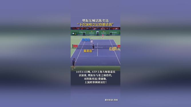 樊振东期待陈奕迅演唱会邀请，文体明星跨界互动成焦点