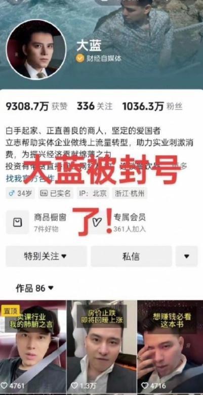 被封号博主大蓝，从股市建议到自然探索的内心之旅