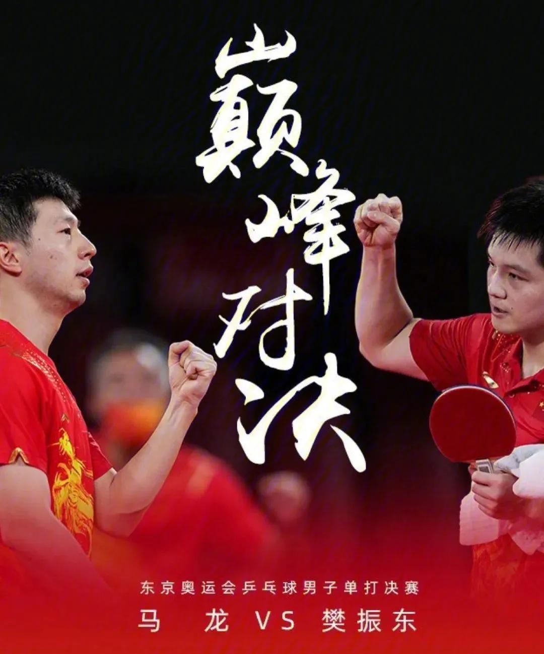 樊振东