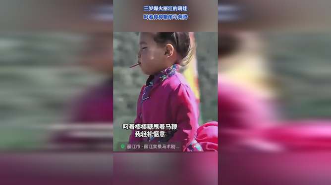 萌娃策马奔腾，时代萌趣下的甜蜜记忆