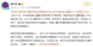 余华英拐卖儿童案择期宣判，变化中的力量与深刻启示