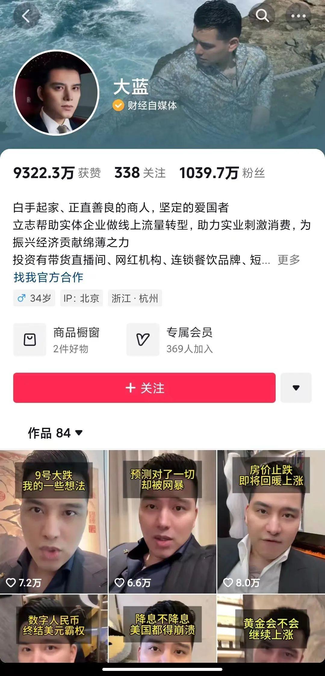 千万粉财经博主大蓝被封号事件解析与应对指南，深度探讨与反思