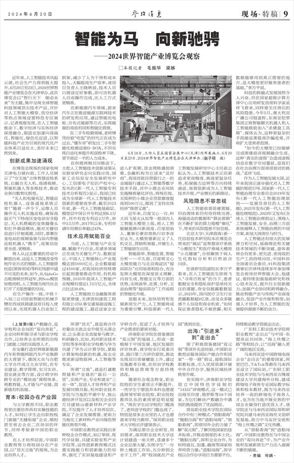 2024年新奥门王中王资料,时代信息执行解释_全面版85.631
