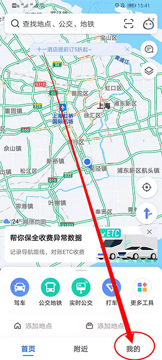 高德地图最新版下载，全球导航，畅游无忧！