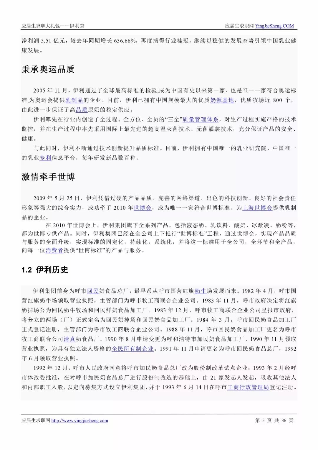 伊利最新招聘信息详解，解读岗位与阐述观点