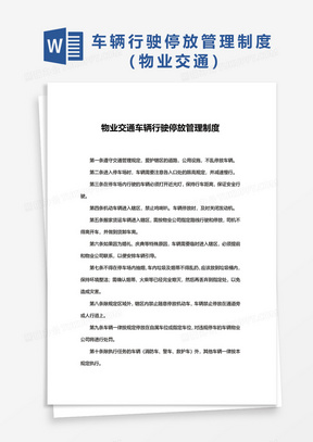物业管理条例最新全文，深度解读与洞察