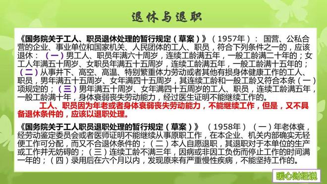 中国退休年龄最新规定的深度解析与一种观点的分析阐述