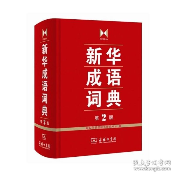 新华词典最新版，语言学习必备工具书📚