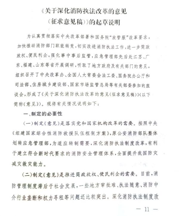 消防改制最新动态，深度分析与个人观点总结