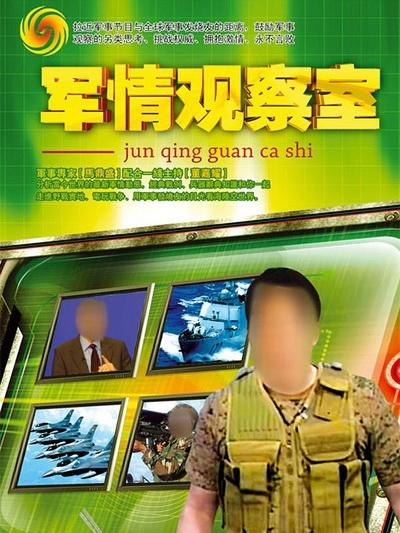 最新凤凰军情观察室步骤指南解析