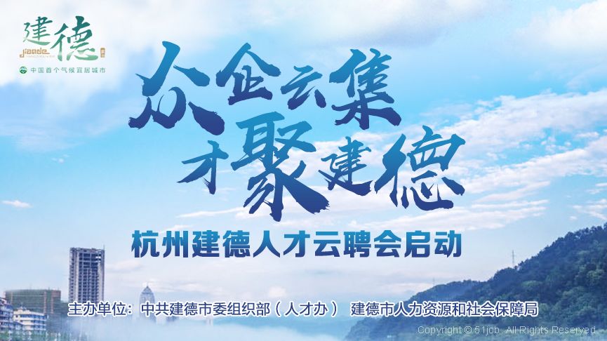建德招聘网最新招聘信息及其多元视角分析