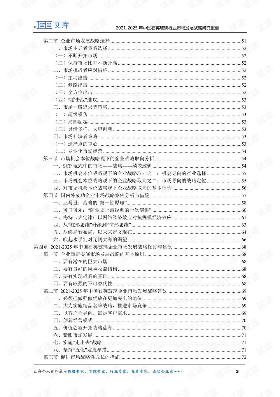 2024年度免费资料库：安全评估策略分析报告-SMO471.44版
