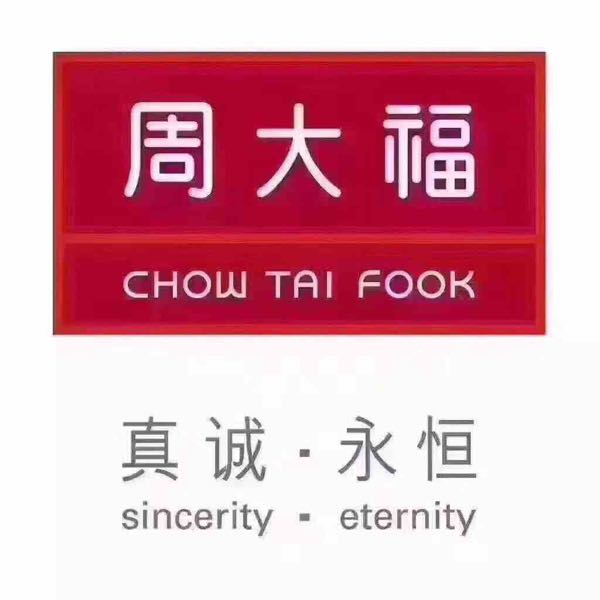 周大福招聘网最新招聘信息及应聘步骤指南