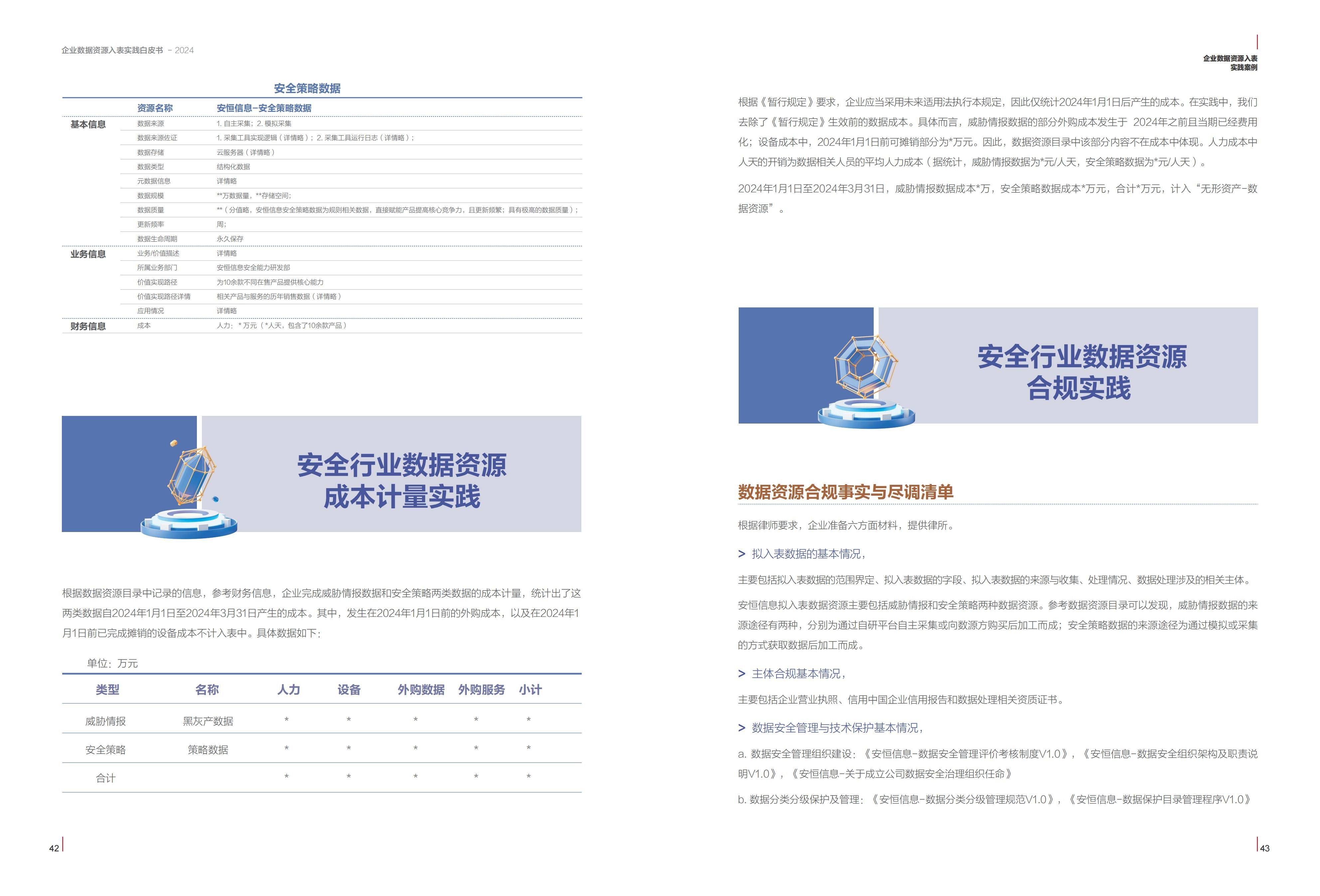 山东汇搜网络技 第1067页