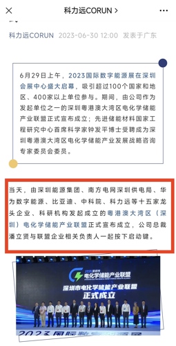 科力远引领科技新纪元，未来生活之美的新动态