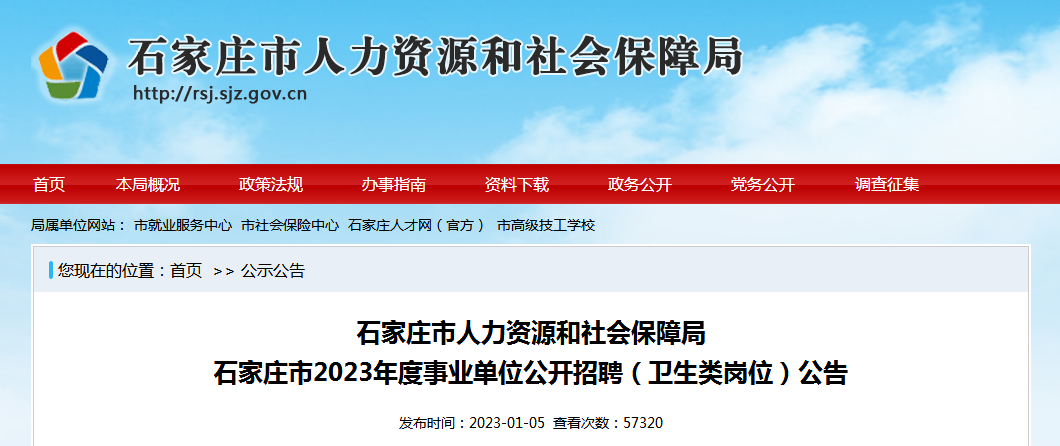石家庄市最新招聘信息及获取指南