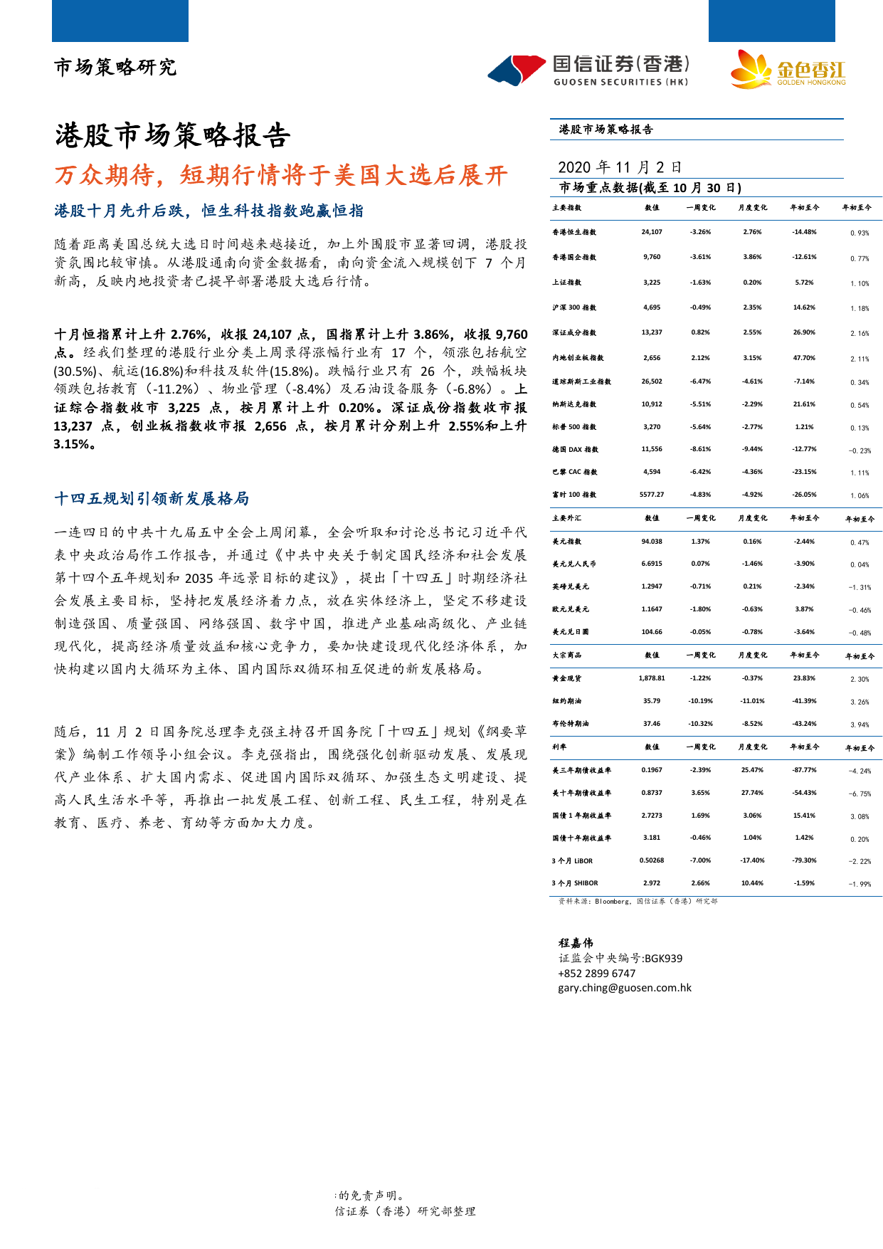 香港内部资料和公开资料，市场趋势方案实施_铂金版88.29.68