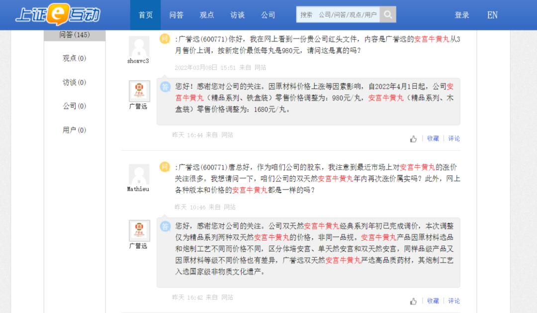 广誉远最新动态与消息速递📢🎉