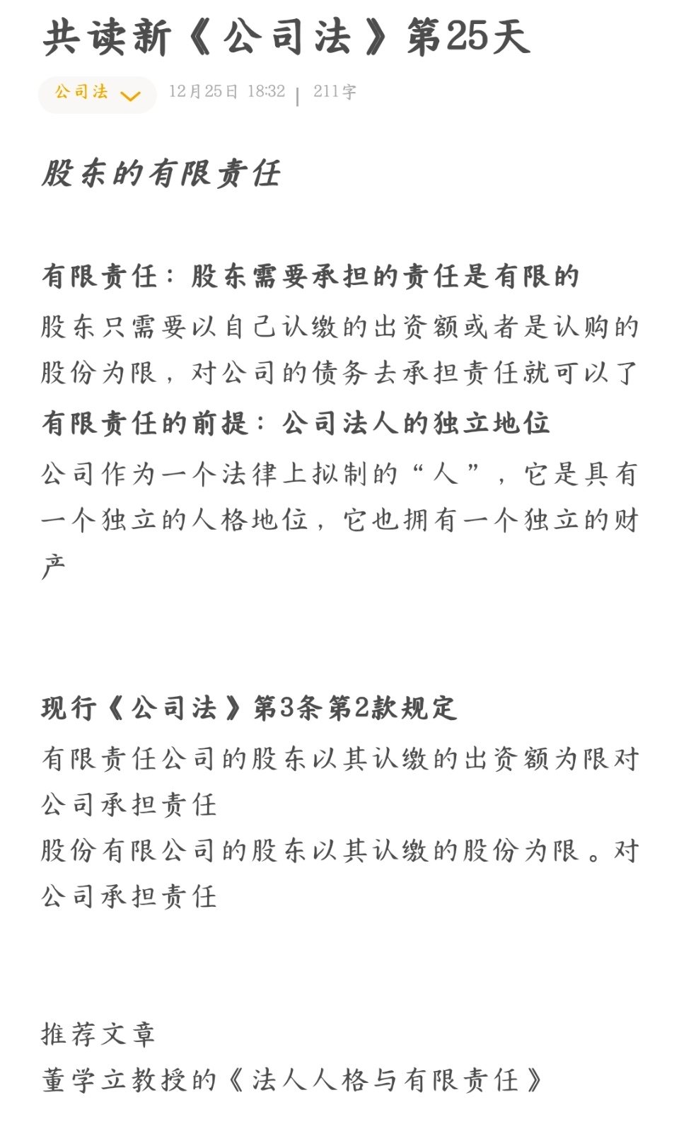 最新公司法全文，内心平静的探索之旅