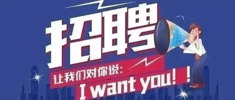 最新招聘信息 第9页