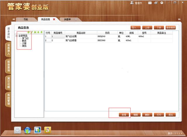 7777788888精准管家婆免费784123,安全评估策略_冒险版HIQ30.33