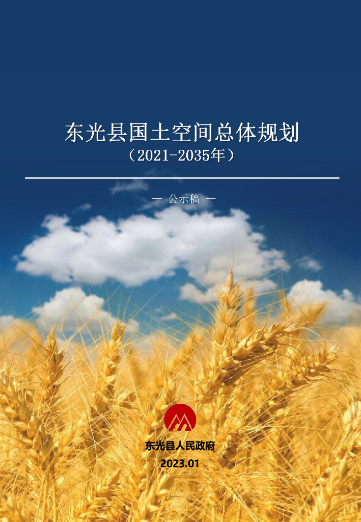 东光县未来蓝图揭晓，最新规划一览无遗✨