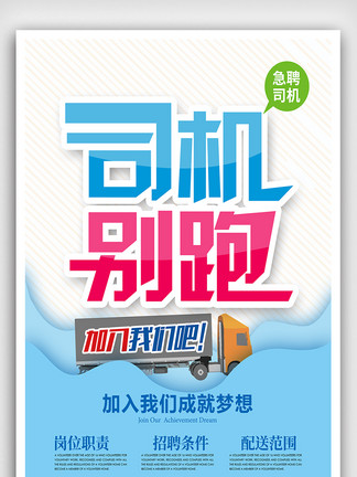 三门峡司机最新招聘，驾驭未来的机遇与挑战，启程启程！