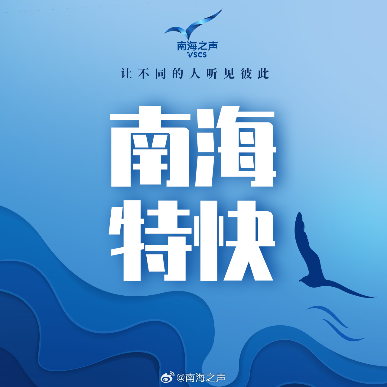 南海新闻最新消息速递，获取指南全解析