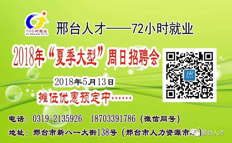 邢台最新招聘信息及动态更新