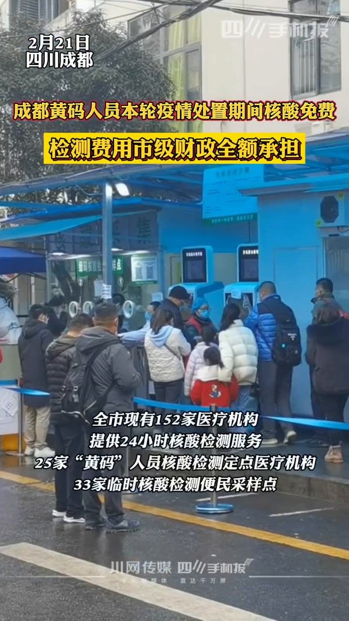 成都市最新疫情更新报告