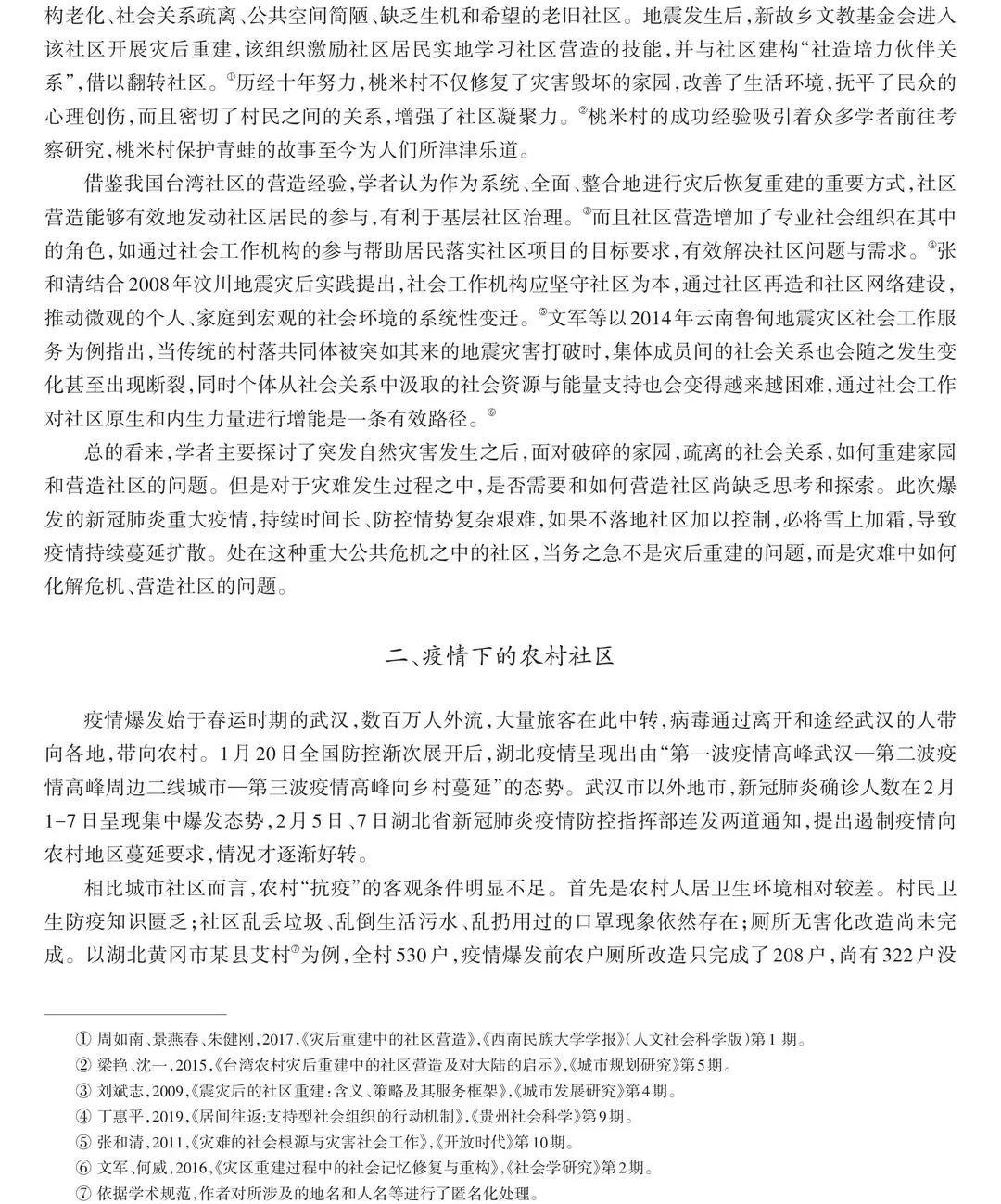 新冠肺炎疫情最新动态与论述分析