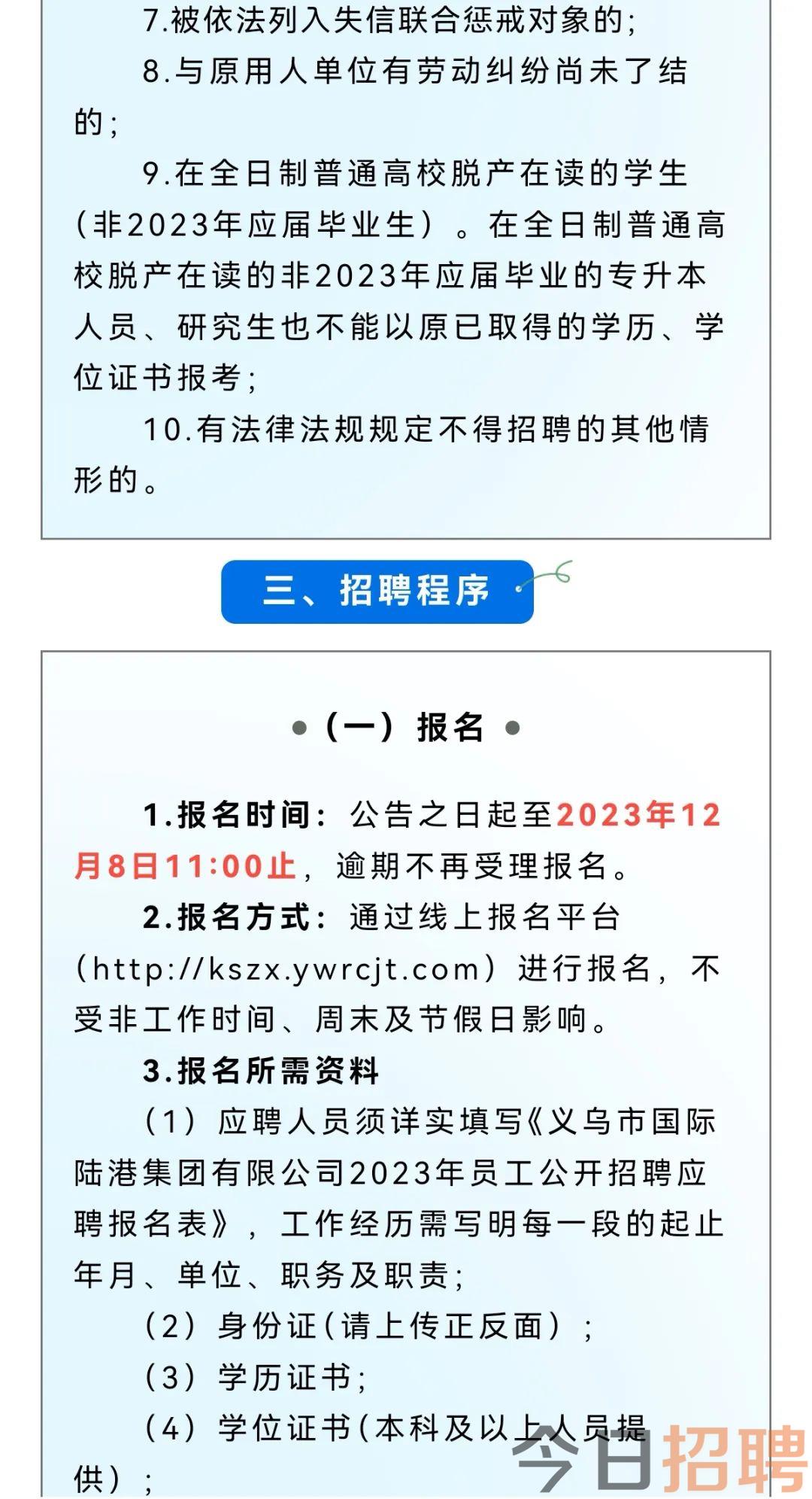 招工步骤指南