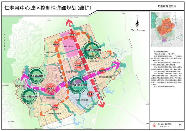 仁寿最新发展规划概览
