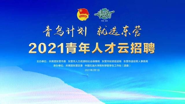 东营最新招聘信息，家的温馨故事与求职者的相遇点