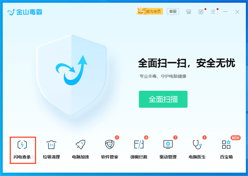 最新杀毒软件使用指南及详细步骤解析