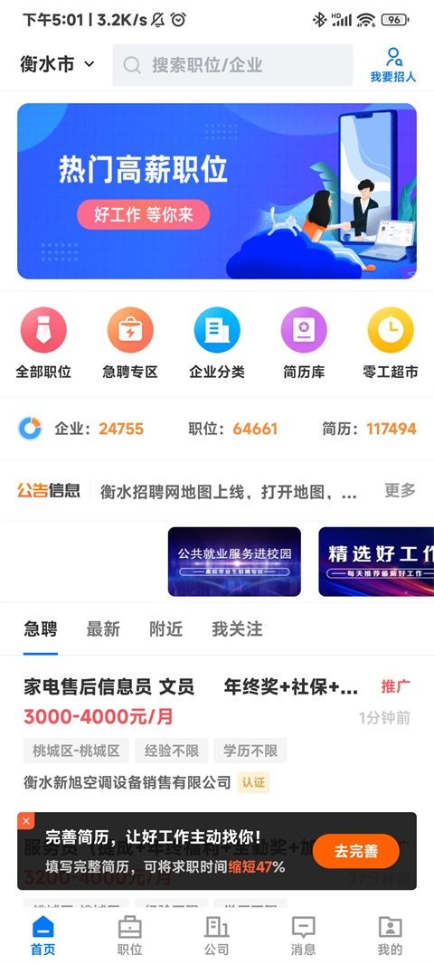 河北招聘网最新招聘，科技引领求职新体验