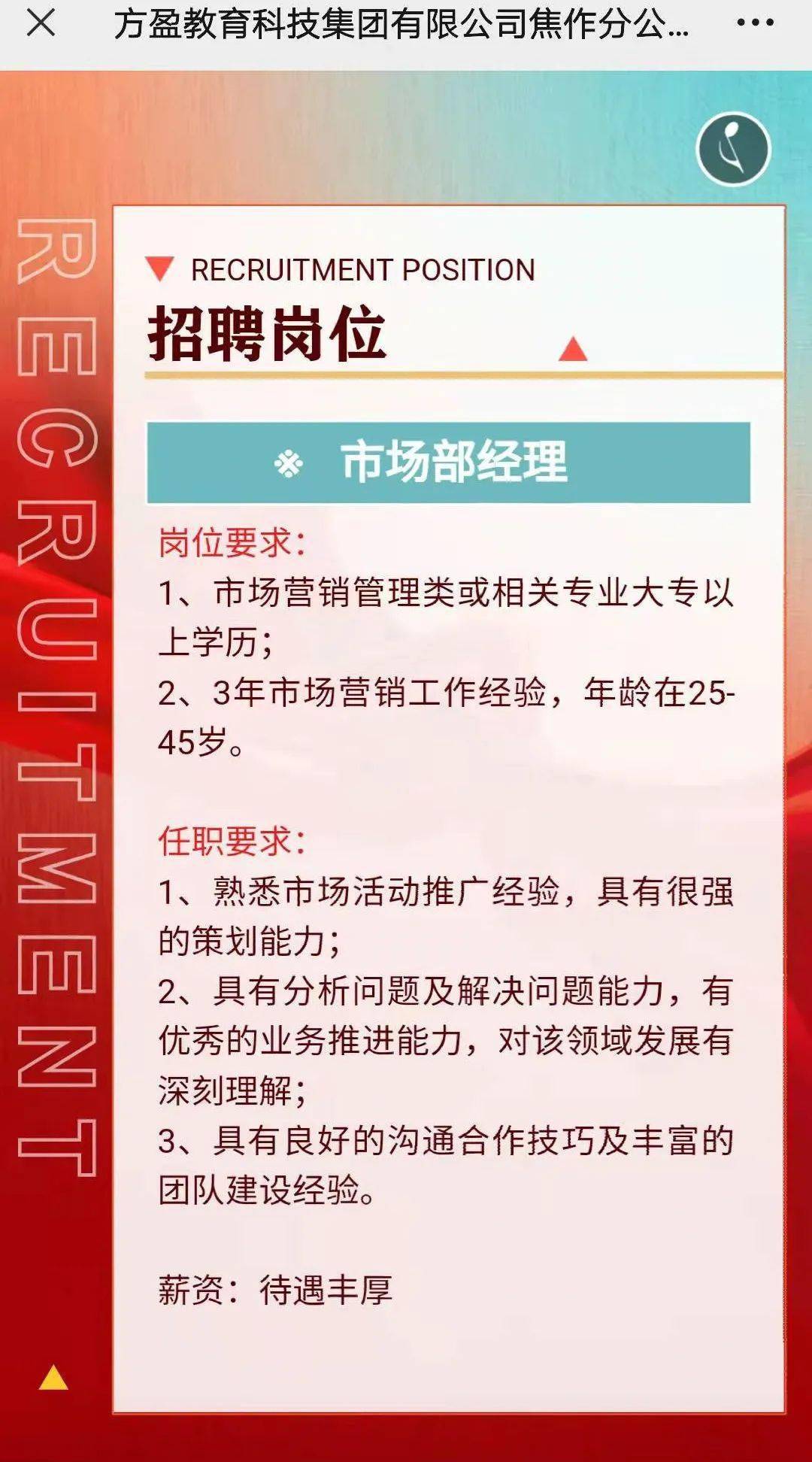 焦作最新招聘信息汇总