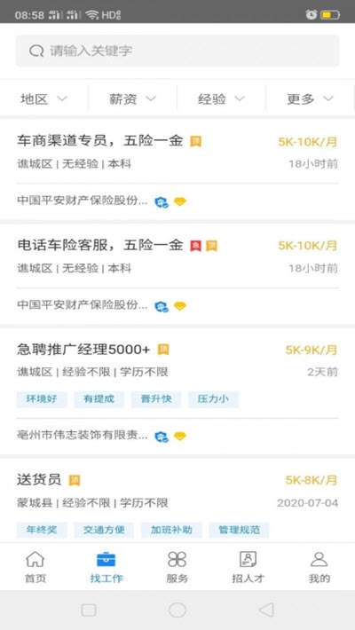 亳州最新招聘信息概览，求职者的必读指南