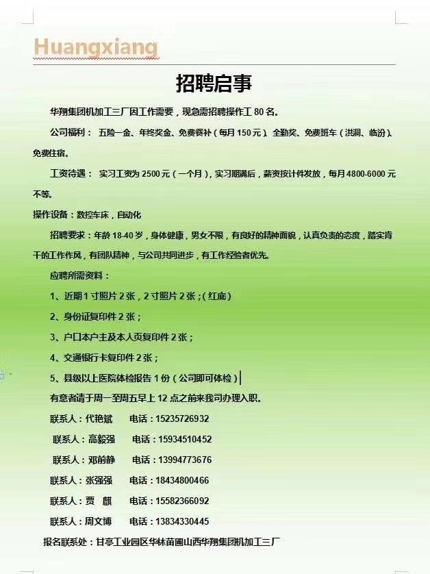 临汾最新招聘信息概览